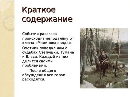 Рассказ тургенева записки охотника читать