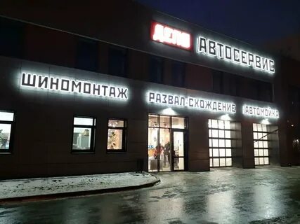 Автосервис депо