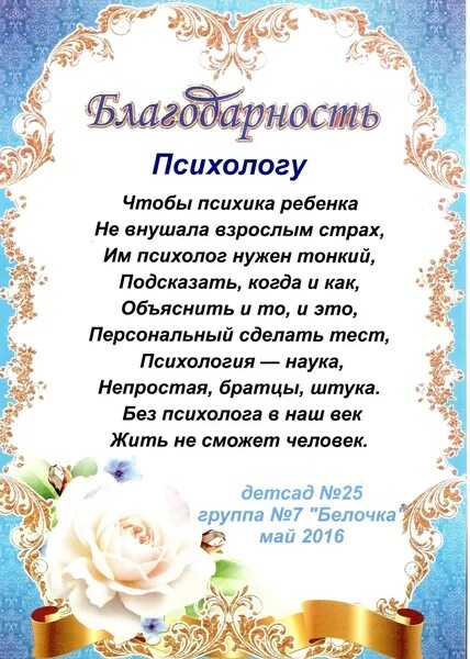 Благодарность психологу. Благодарность психологу детского сада. Благодарность психологу детского сада от родителей. Благодарность психологу детского сада от родителей на выпускной.