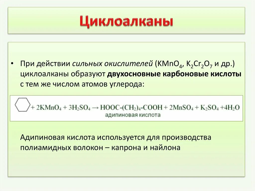 Реакция окисления перманганата калия. ОВР С образованием 2 кислот. Окисление перманганатом циклоалкеов. Окисление циклоалканов. Реакция окисления циклоалканов.