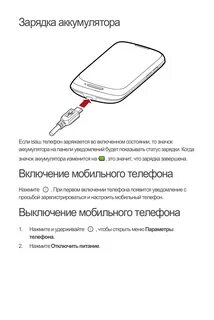 Быстрая настройка зарядки телефона