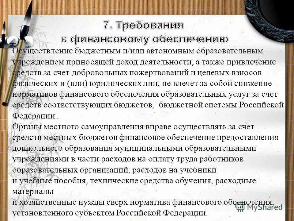 доходы бюджетных учреждений. виды приносящей доход деятельности. средства от приносящей доход деятельности бюджетного учреждения. организация приносящей доход деятельности бюджетной организации. доходы и поступления бюджетного учреждения.