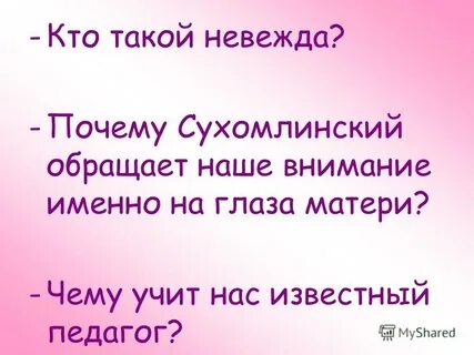 Милый невежда
