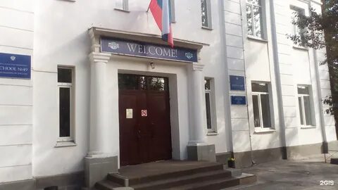 Школа 49 чита