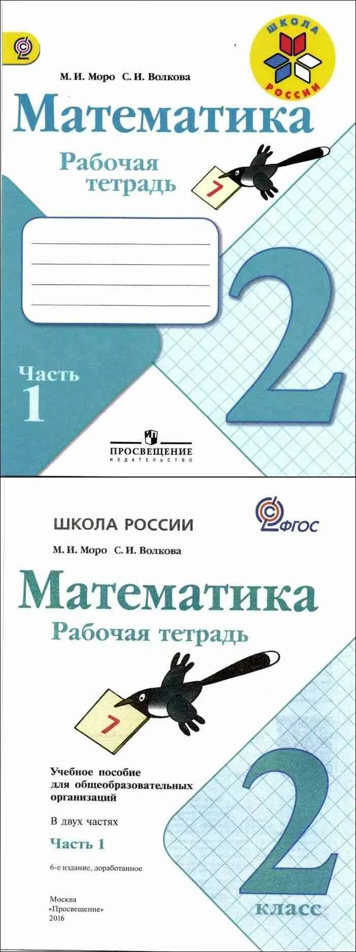 Тетрадь по математике 2 класс моро. Тетрадь по математике 2 класс моро
