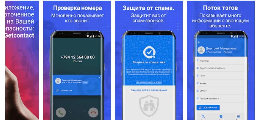 Https getcontact com en. Гетконтакт. Гетконтакт премиум. GETCONTACT приложение.