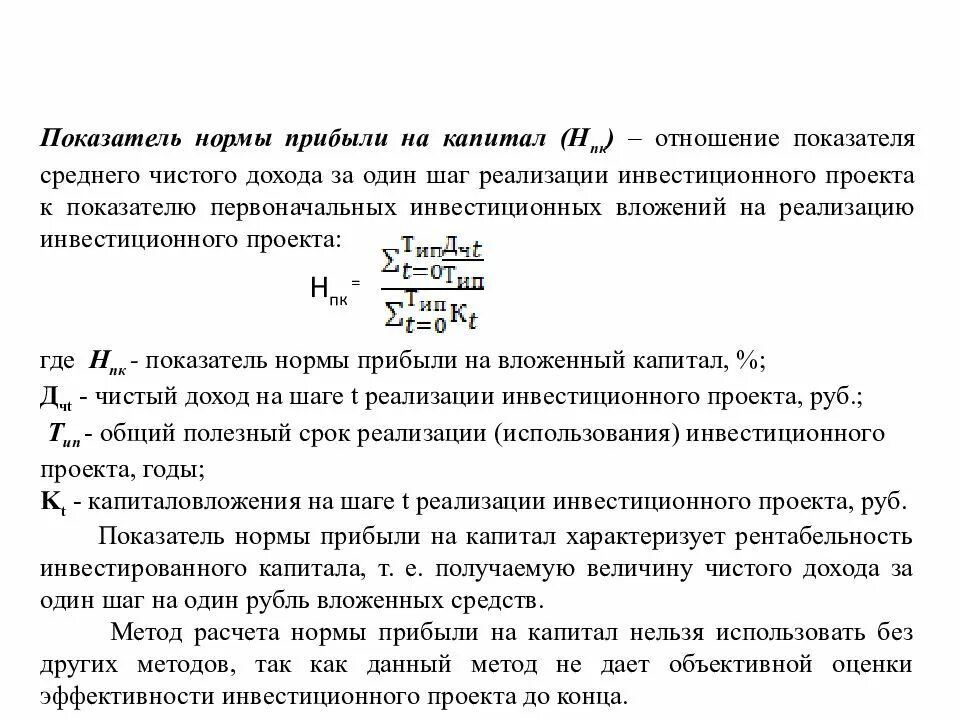 Стоимость вложенного капитала. Норма прибыли на капитал. Норма прибыли на капитал формула. Доходность на вложенный капитал формулы. Норма прибыли на вложенный капитал.