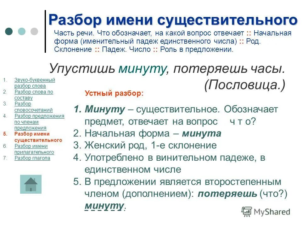 Светлые разобрать имя прилагательное как часть речи