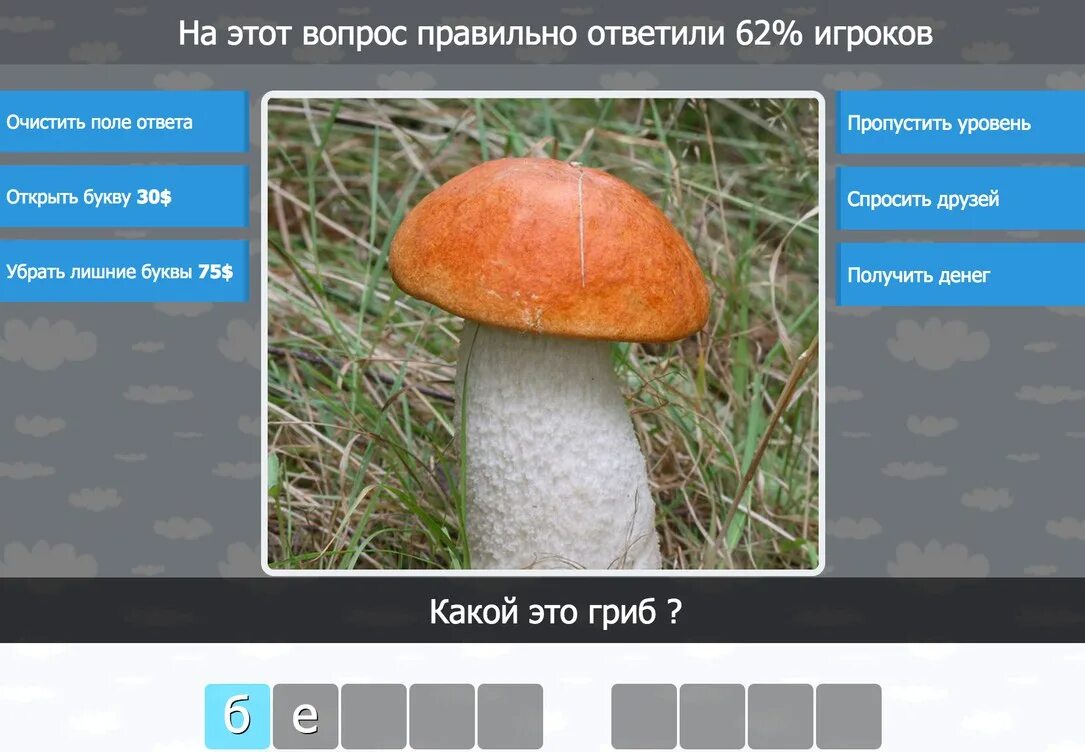 Игра разума ответы. Отгадай вопрос. Загадка про слово игра. Вопросы для игры Угадай. Какой это гриб 9 букв.