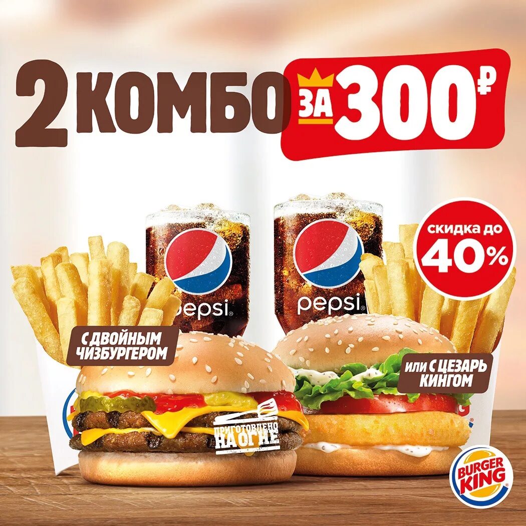 6 За 300 бургер Кинг купон. Burger King комбо наборы. 2 Комбо за 349 бургер Кинг. Бургер Кинг комбо наборы 2022.