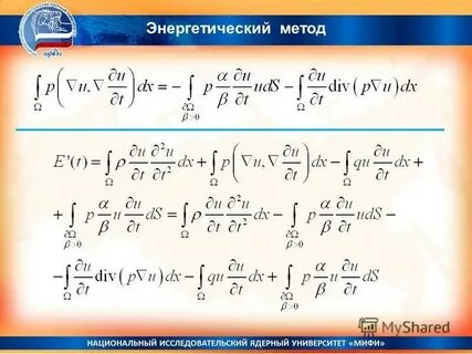 Методы энергетических