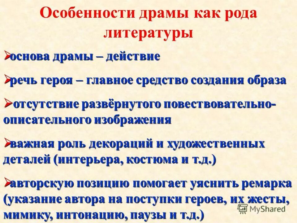 Развитие драматического действия. Особенности драмы как рода литературы. Особенности драмы. Особенности драматического рода. Драма характеристика.