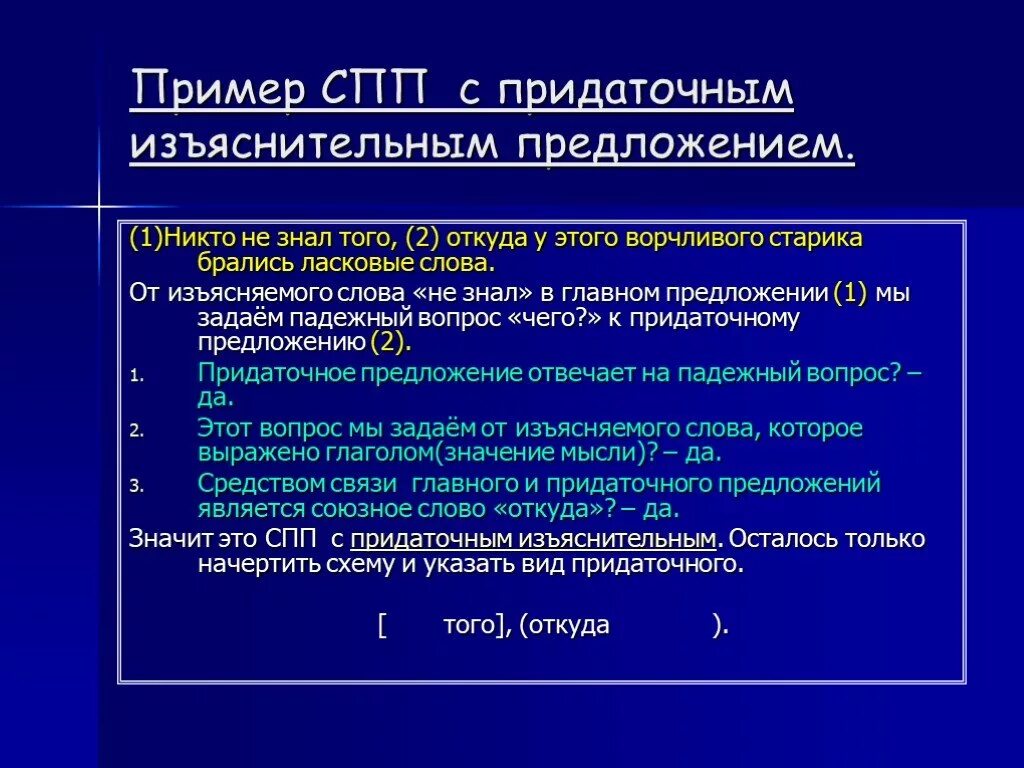 Изъяснительные союзы и союзные слова. Изъяснительные придаточные предложения. СПП С придаточными изъяснительными примеры. Сложноподчиненное предложение с придаточным изъяснительным. Сложноподчиненное предложение определительное.