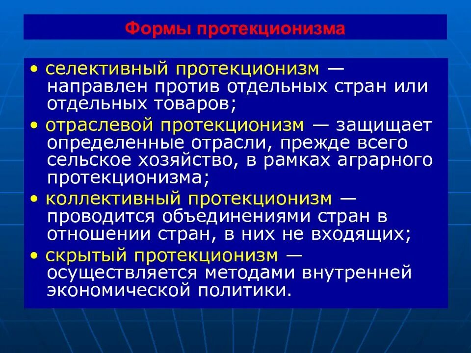 Направления политики протекционизма. Протекционизм это. Селективный протекционизм. Политика протекционизма. Отраслевой протекционизм.