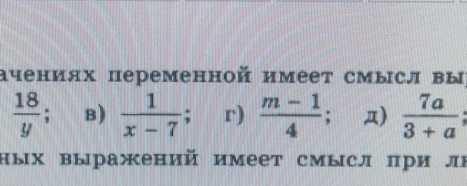 При каких значениях икс имеет смысл выражения. При каких значениях икс имеет смысл выражения