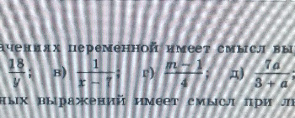 Выражение 3 1 7 имеет смысл. При каких значениях переменной имеет смысл выражение. При каких значениях переменной имеет смысл выражение корень. При каких значениях х имеет смысл выражение. При каких значениях х имеет смысл выражения примеры.