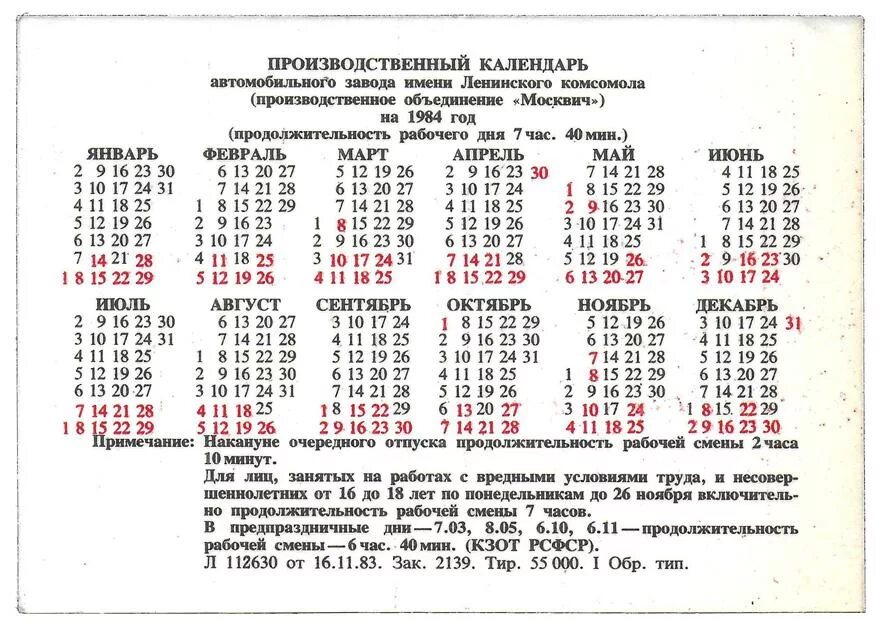 Календарь 1984 года по месяцам. Производственный календарь 1984. Календарь за 1984 год. Производственный календарь за 1984 год. 1986 год по месяцам