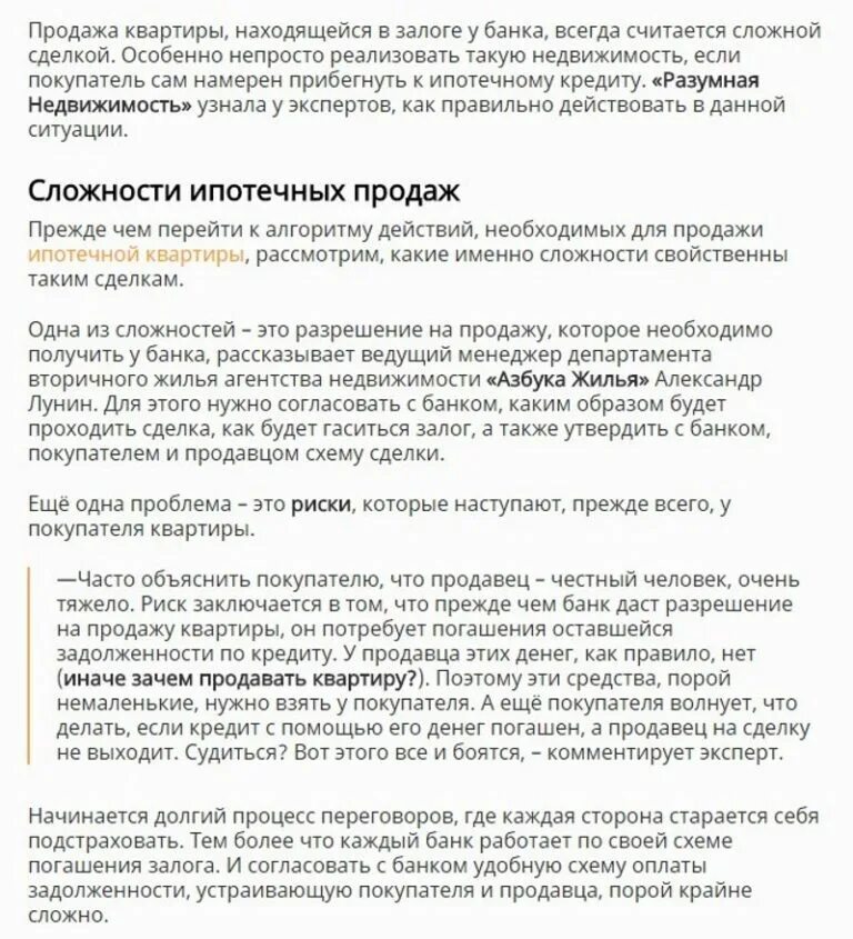 Как продать ипотечную квартиру сбербанка. Как продать ипотечную квартиру сбербанка