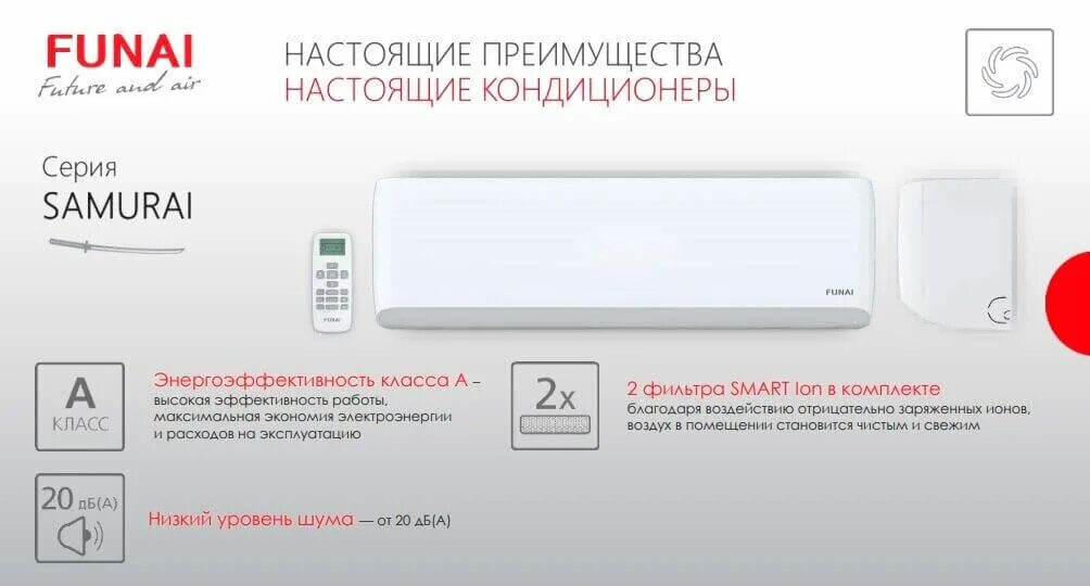 Кондиционер funai samurai. Funai rac-sm25hp.d03. кондиционер funai raci-sm25hp.d03/s samurai inverter. funai samurai rac-sm25hp.d03. кондиционер funai samurai dc raci-sm35hp.d03.
