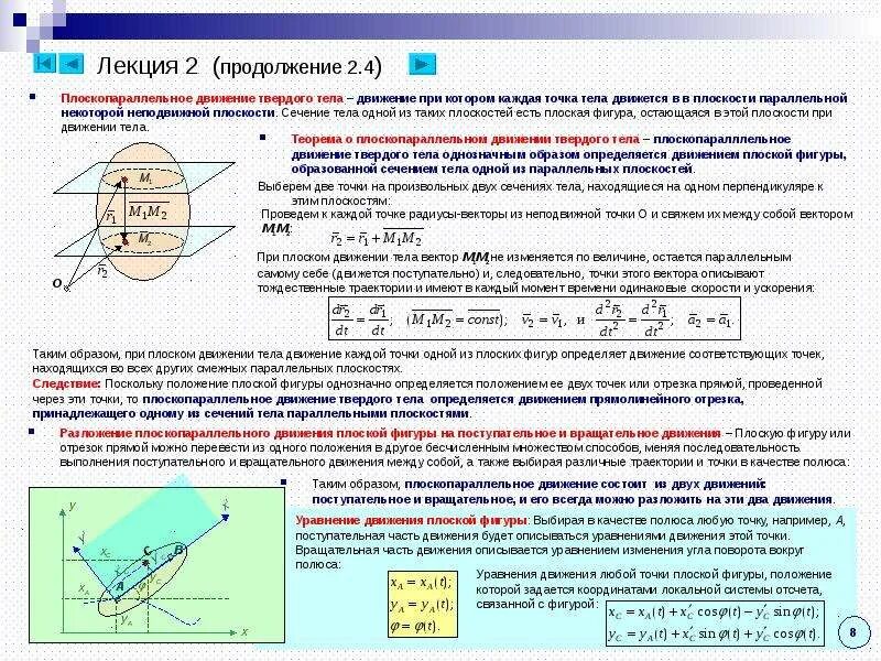 2 уравнение движения точки. Кинематические уравнения плоскопараллельного движения. Траектория точки в кинематике. Уравнение движения тела в пространстве. Уравнения плоского движения тела.