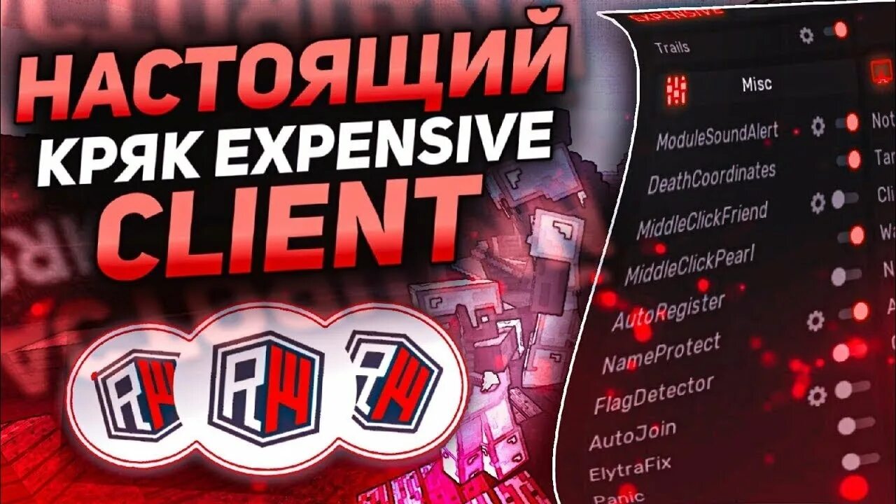Как установить expensive. Кряк expensive. expensive чит. expensive crack. expensive 1.16.5.