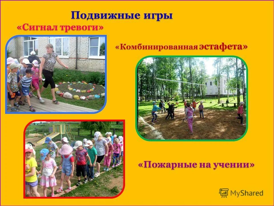 Подвижная игра сигналы светофора в средней группе. Подвижные игры «пожарные на ученье». Игры с метанием для дошкольников. Подвижные задания. Цель подвижных игр стоп.