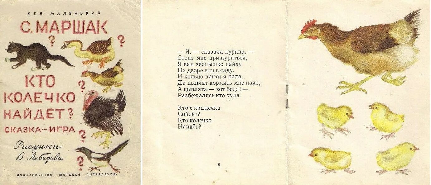 Маршак инсценировка. Маршак колечко. кто колечко найдет маршак иллюстрации. с. маршак кто колечко найдет?. олино колечко маршак.