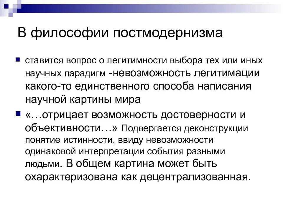 Что характерно для постмодернизма. Суть философии постмодернизма. Особенности постмодернизма. Постмодернизм понятие. Что характерно для постмодернизма.