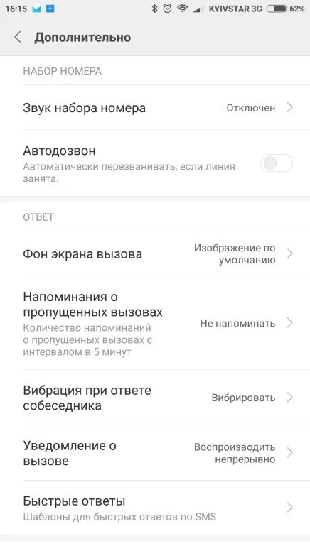 Как включить автодозвон. Автодозвон xiaomi. автодозвон на самсунг. как включить авто прозвон. автодозвон в хуавей.