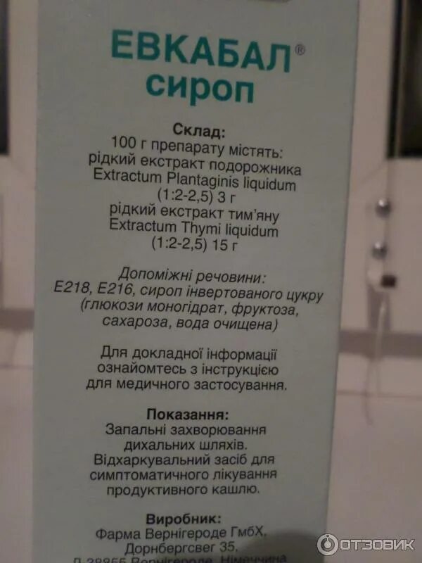 эвкабал сироп германия. эвкабал сироп 100мл. эвкабал бальзам с 400 мл. эвкабал сироп состав. эвкабал сироп 100 мл (фл).