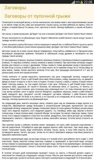 Заговор от грыжи