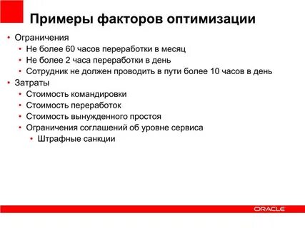 Внутренние факторы оптимизации