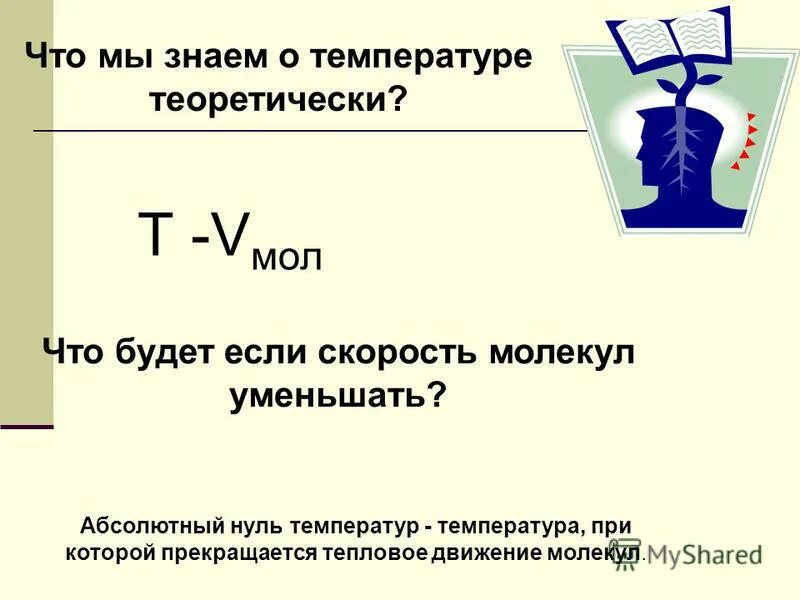 Абсолютный нуль температуры абсолютная шкала температур. Металлы при абсолютном нуле. Абсолютный нуль температуры. Концентрация свободных электронов формула. Металлы при абсолютном нуле.