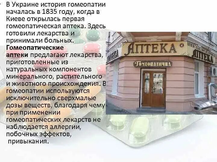 Гомеопатическая аптека гомеопатия. Гомеопатическая аптека. Кониум-плюс гранулы гомеопатические 20г. Гомеопатия ростов. Гранулы гомеопатические белладонна.