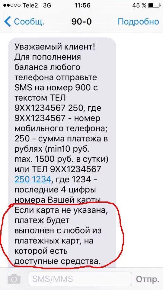 900 откуда звонят