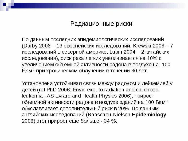 Распад радона. Дочерние продукты радона. Продукты распада радона. Короткоживущие продукты распада радона.. Дочерние продукты распада.