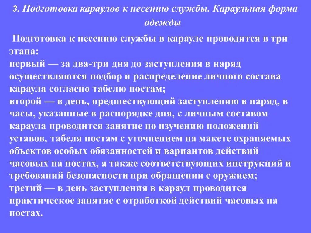 Организация гарнизонной и караульной службы пожарной. Подготовка к несению службы. Подготовка караула к несению службы. Этапы подготовки караула. Этапы подготовки Караулов.