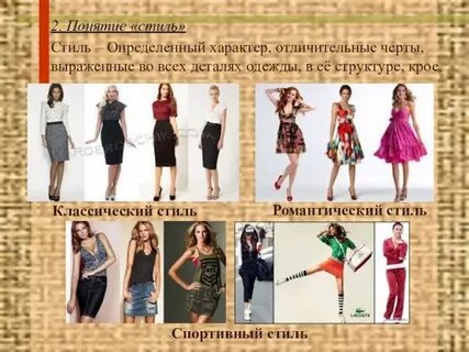 Быть разной каждый разной стиль