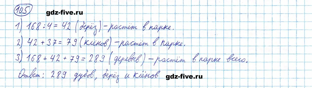 Математика 5 класс номер 105. 105 Математика 5 класс номер 105 гдз. Математика стр 105 номер 5 1 класс. Математика 5 класс 105 стр 25. Матем номер 195