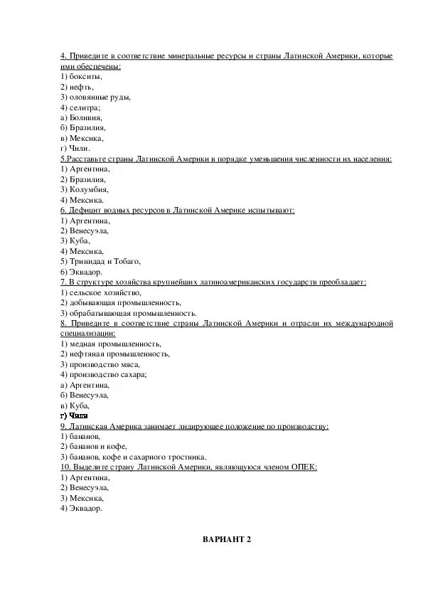 Тест латинская Америка по географии 11 класс. 11 Класс зачет по Латинской Америке. Тест по Латинской Америке 10 класс. Тест по Латинской Америке 11 класс.