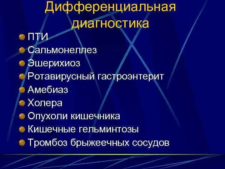 Эшерихиоз сальмонеллез. Дизентерия сальмонеллез эшерихиоз. Кишечная (холера, дизентерия, сальмонеллёз, эшерихиоз). Дифференциальная диагностика дизентерии и эшерихиоза. Эшерихиоз диф диагностика.