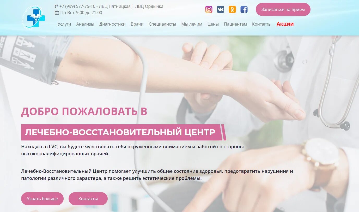 Медицинский центр на ченцова 40. Лечебно-восстановительный центр малая ордынка 3. медцентр на пятницкой 71/5с2.