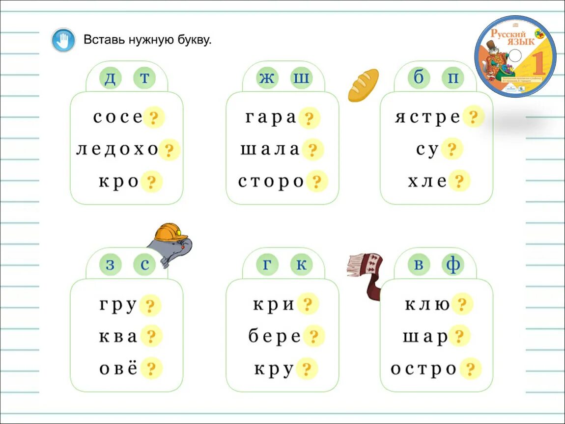 Звонкие и глухие согласные задания 1 класс. Звонкие и глухие согласные упражнения 1 класс. Задания на парные звонкие и глухие согласные 1 класс. Карточка парные звонкие и глухие согласные 2 класс. Парные звонкие и глухие 1 класс