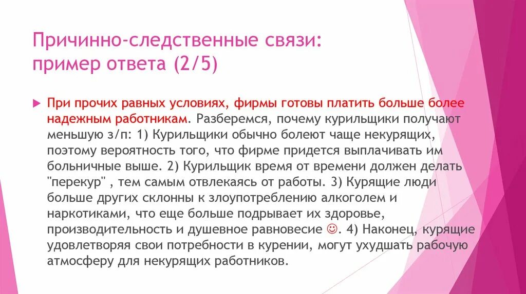 Если между частями есть причинно следственные отношения. Причинно следственная связь Прима р. Причинно-следственные отношения примеры. Причины следственной связи. Причина следственная связь пример.