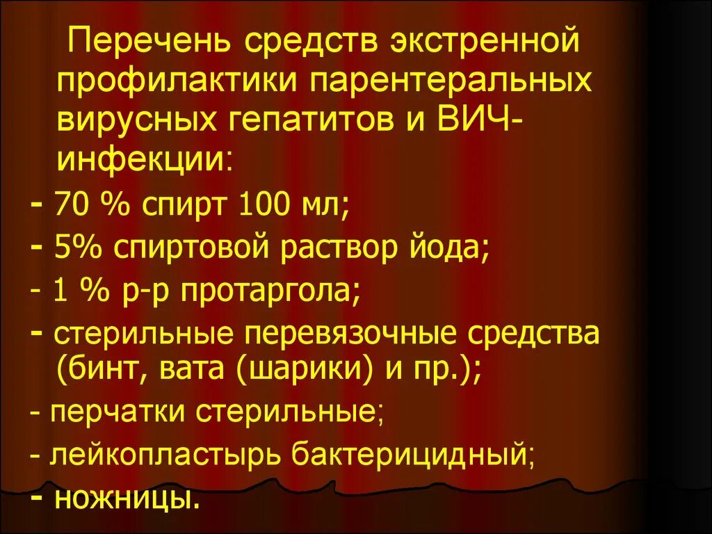 Меры профилактики вич инфекции и гепатита. Профилактика парентеральных вирусных гепатитов и ВИЧ инфекции. Профилактика парентеральных гепатитов и ВИЧ. Профилактика гепатитов и ВИЧ инфекции. Меры профилактики вирусных гепатитов в и с ВИЧ инфекции.