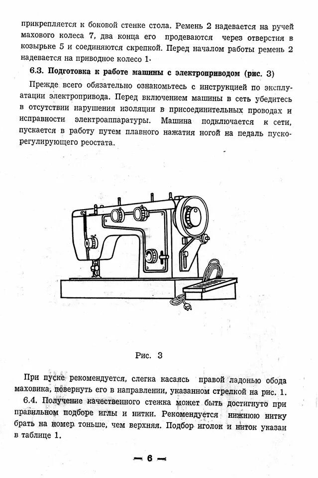 Настрой швейной машинки подольск. Швейная машинка Подольск 142 инструкция. Схема швейной машинки Подольск 142м. Швейная машинка Подольск 142 электро схема. Инструкция по швейной машинке Подольск 142.