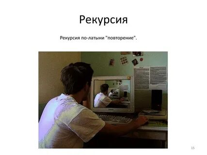 Рекурсия тест