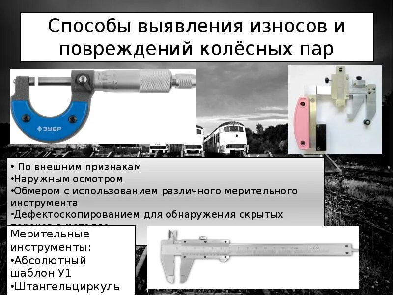 Колесная пара моторного вагона эд4м. Износы повреждение колесных пар. Износы повреждение колесных пар. Неисправности колесных пар локомотива вл85. Ползуны колесных пар.