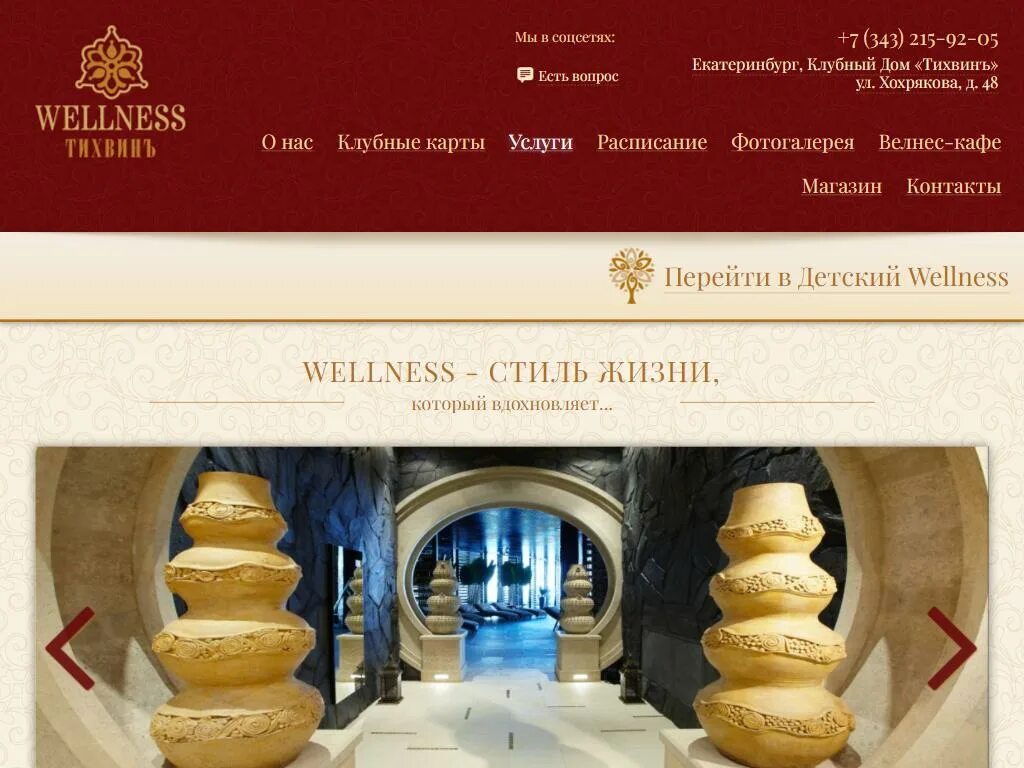 Wellness лак. Ривьера фитнес екатеринбург. Велнесс студия екатеринбург. Тихвин лого. Wellness club логотип.