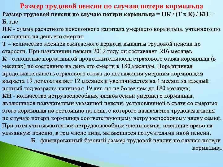 Пенсия студентам очного отделения. Трудовая пенсия по потере кормильца. По потери кормильца стаж. Стаж пенсии по потере кормильца. Пенсия по потере кормильца отца размер.